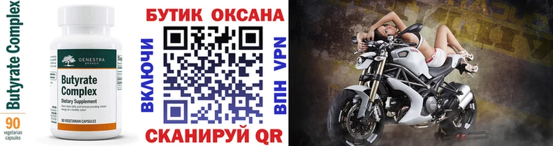 Бутират 99%  Давлеканово 